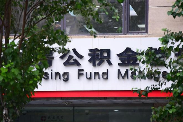 公积金可以用于子女教育吗-任丘公积金代办平台